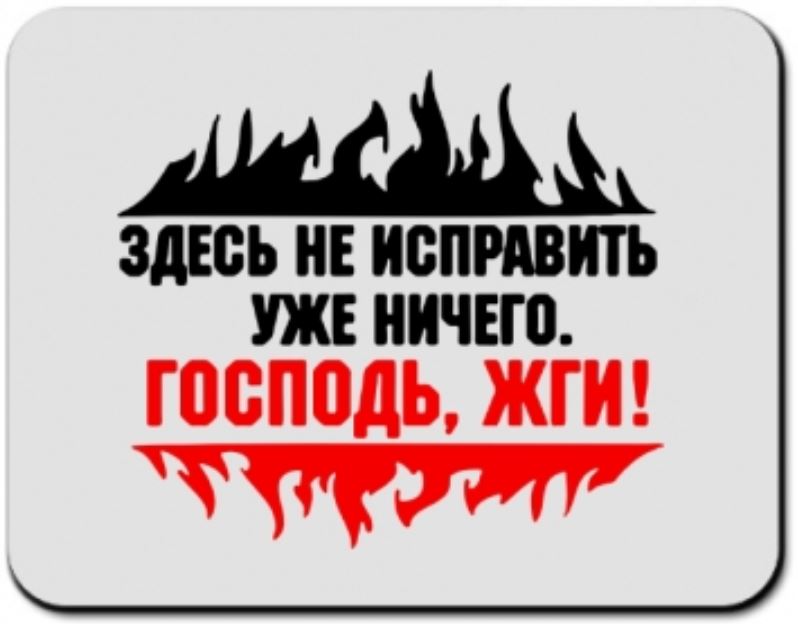 Наполеон грустит мем. Тут уже ничего не исправить господь жги. Господь жги здесь уже ничего не исправить. Тут ничего не исправить господь жги. Когда не прочитал инструкцию.