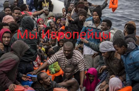 Мы Европейцы