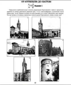 Фрагмент курса «История западной России». Навязанная «любовь» к Королевскому замку.