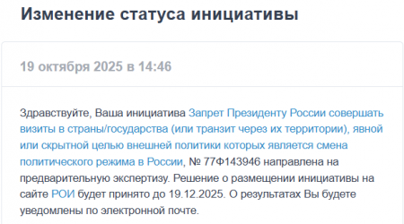 Законодательная инициатива: Запрет Президенту России посещать страны НАТО