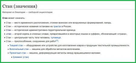 Стан — историческая административно-территориальная единица на Руси.