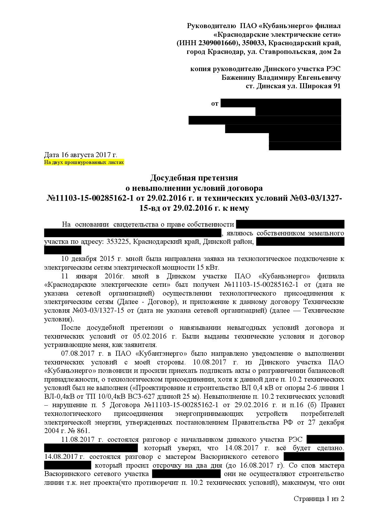 Россети не подключают электричество образец претензии