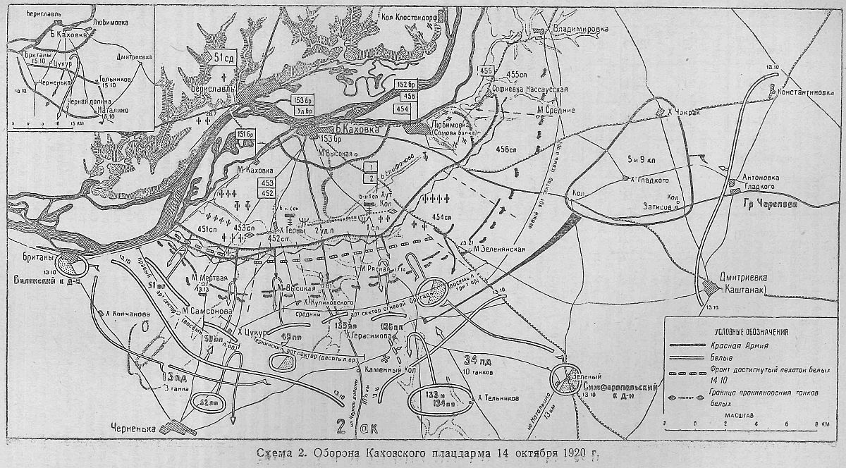 Оборона 14. Каховский плацдарм 1920 карта. Бои на Каховском плацдарме 1920. Каховский плацдарм на карте. Бои на Каховском плацдарме 1920 карта.