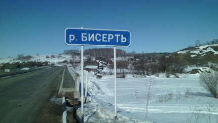 Погода в бисерти на 3. Бисерть. Бисерти Свердловская область. Река Бисерть. Бисерть фото.