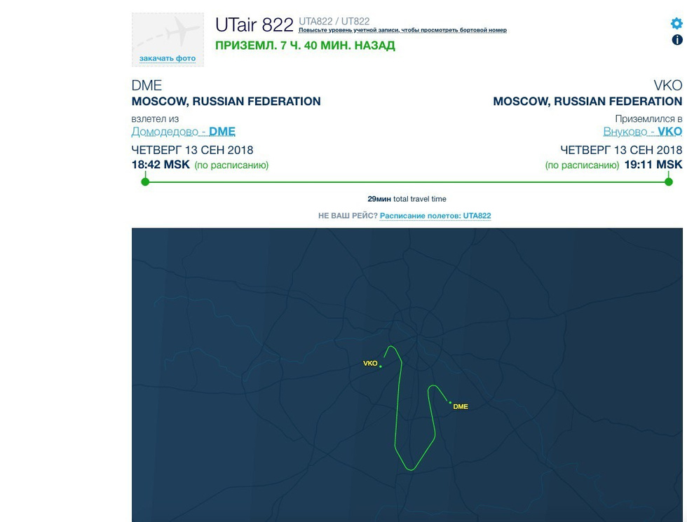 Рейс ютэйр внуково. ЮТЭЙР В Домодедово. Представительство UTAIR во Внуково график. Самолет сел в Домодедово на дозаправку.