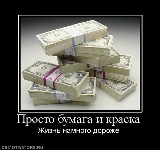 Просто деньги. Деньги просто бумага. Деньги это просто бумажки. Бумага для денег. Это бумага а бумага это деньги.