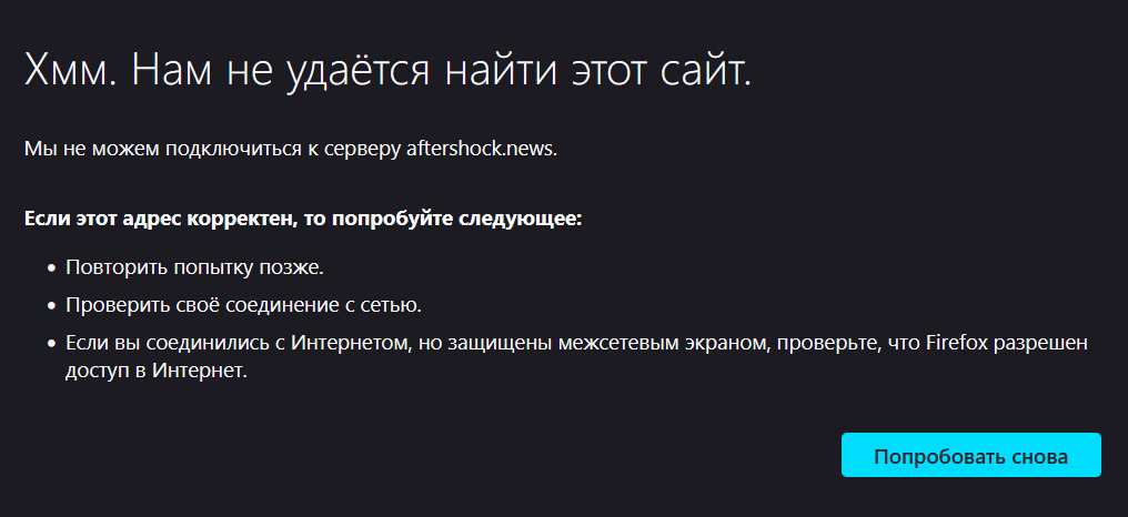 Афтершок ньюс информационный портал