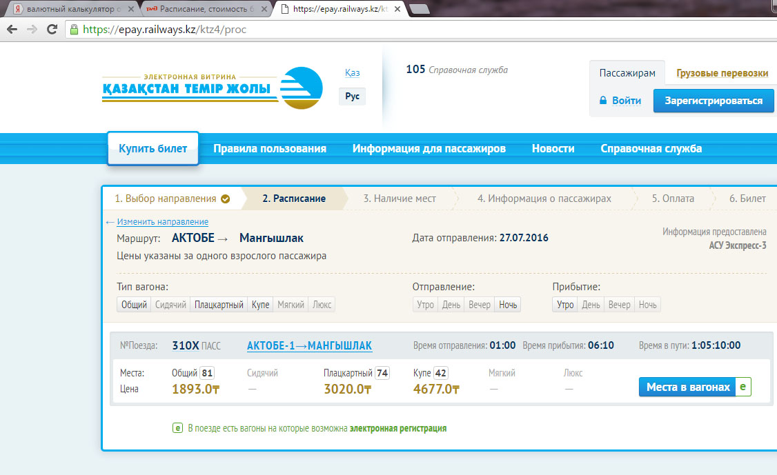 Авиабилеты купить онлайн казахстан темир жолы авиабилеты анапа уфа без пересадок
