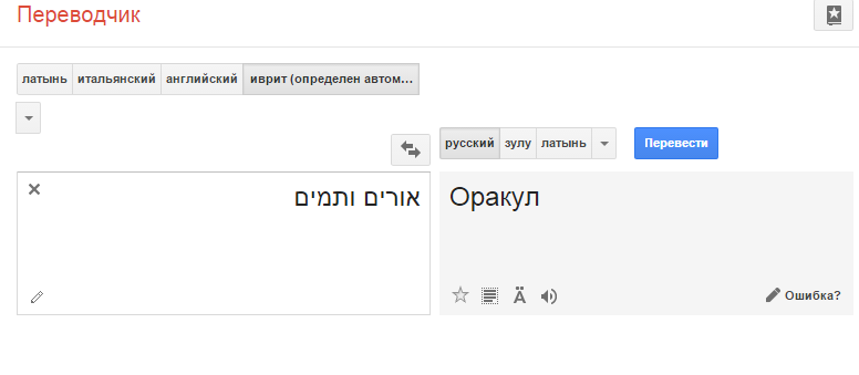 Переводчик ала. Идиш переводчик. Иврит переводчик. Переводчик с иврита на русский. Google Translate иврит.