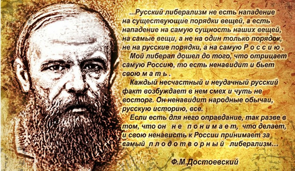 Dostoevsky_Liberal.jpg