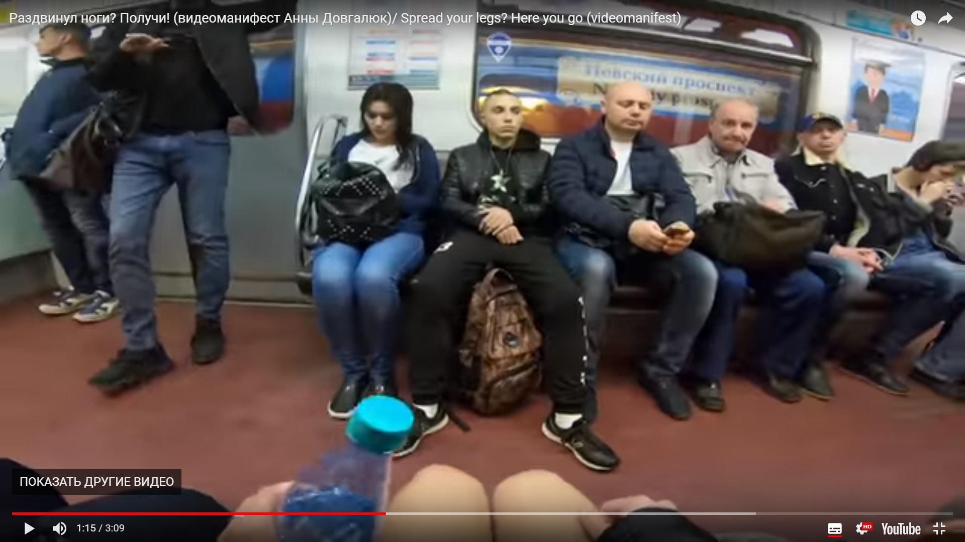 Мужчины в метро с широко расставленными ногами