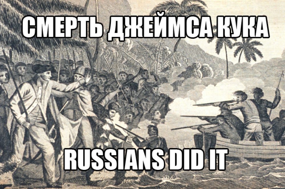 Russians did it. Russians did it картинки. Это русские виноваты Мем. Русские виноваты в войне.