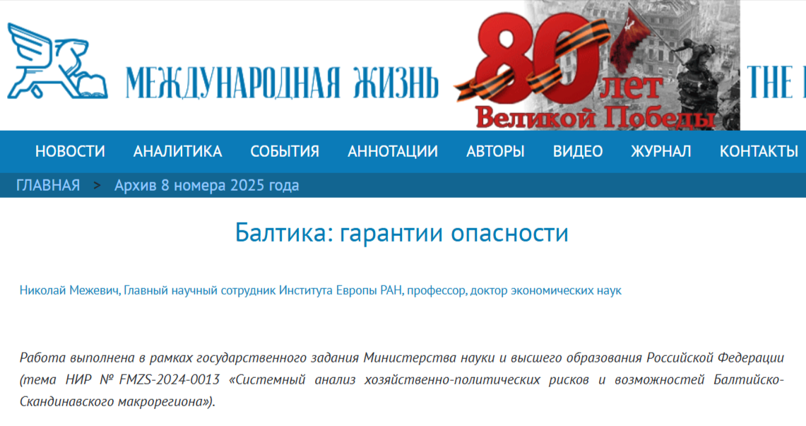 Журнал МИД России: Балтика потенциальный театр военных действий (GORA - Олег Ладогин)