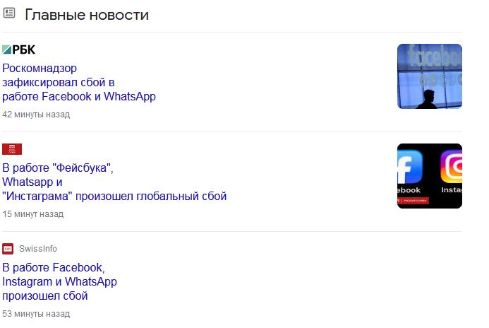 Сбой интернет банков. Сбой Фейсбук.