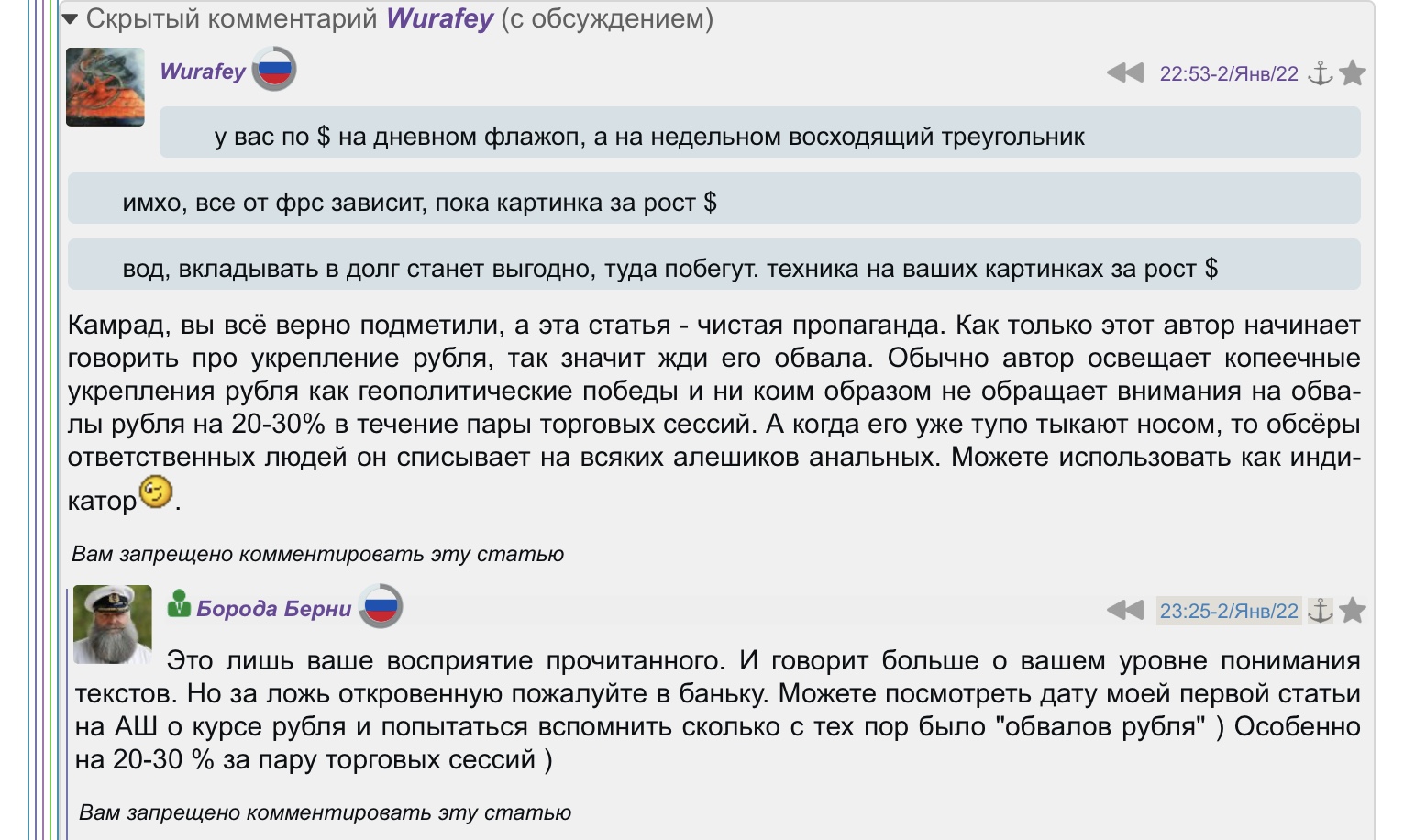 Вот скрин общения с членом ОПГ счетомотов от 02.01.2022. От правды его корёжит.