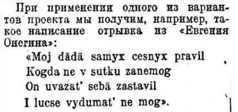 О провалившейся реформе русского правописания (с разворачиванием до современности ☹) (И-23)
