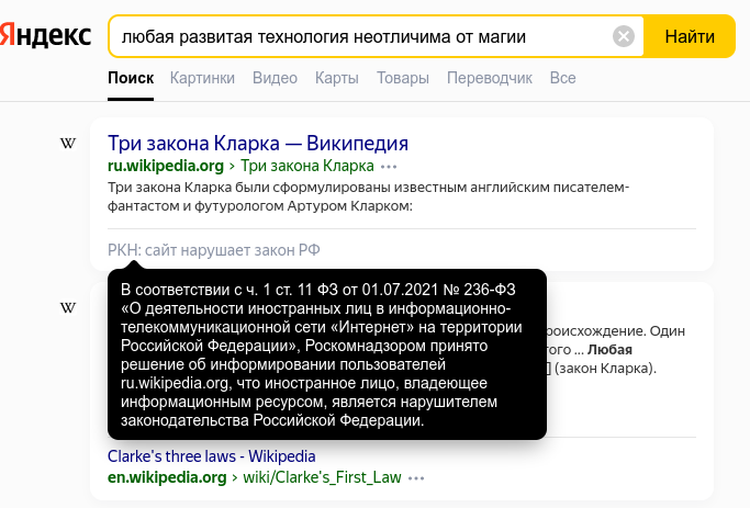 Русскозычный сегмент Википедии как рупор враждебной пропаганды: сегодня и вчера (удалено?) (И-23)