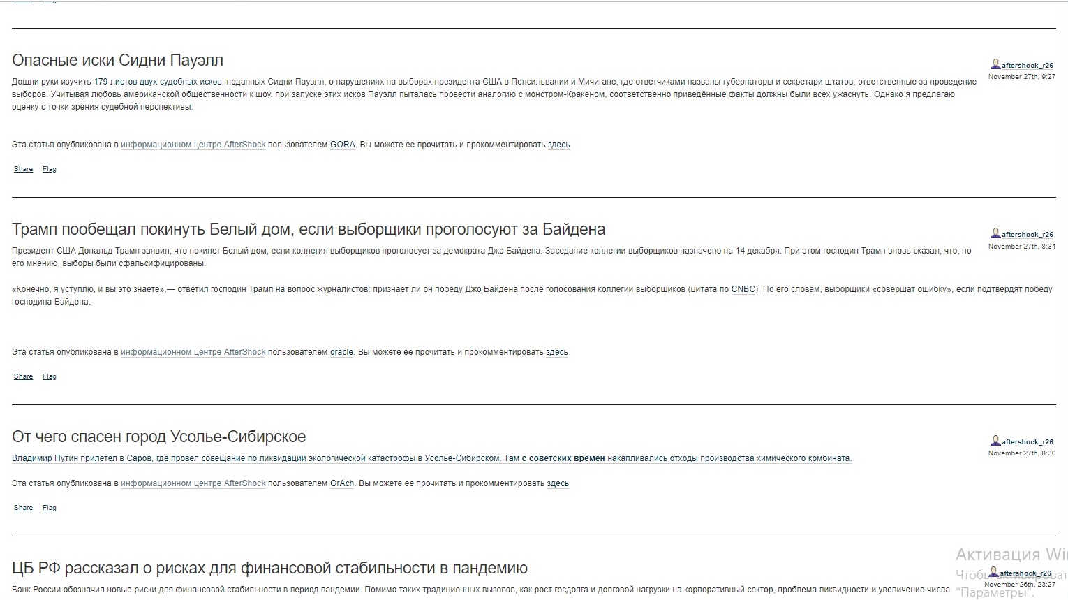 Афтершок информационный. Афтершок информационный центр. Афтершок Ньюс информационный портал.