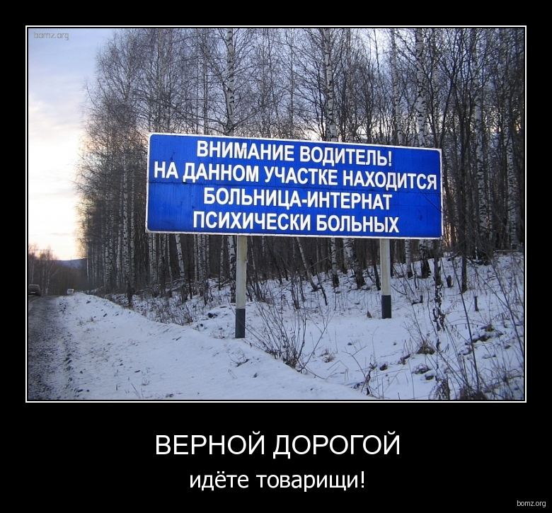 Идите в направлении. Верной дорогой идете товарищи. Верной дорогой идёте тлварищ. Правильной дорогой идете товарищи. Правильным путем идете товарищи плакат.