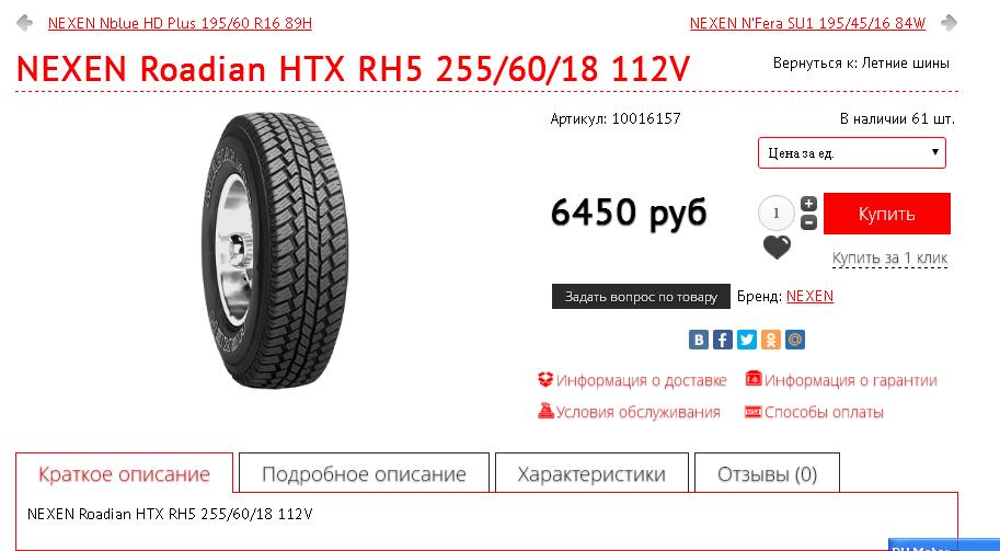 Nexen roadian htx rh5 отзывы