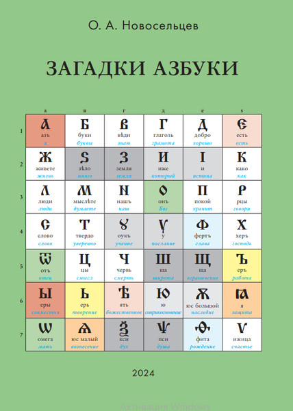 Кто унес рыбу? Читаем слова из 5-ти букв