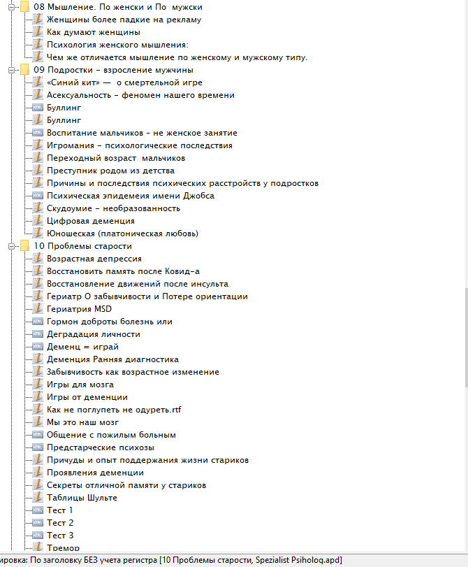 Скриншоты сборки Записная книжка психолога