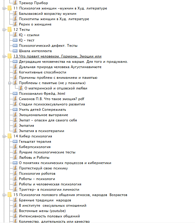Скриншоты сборки Записная книжка психолога
