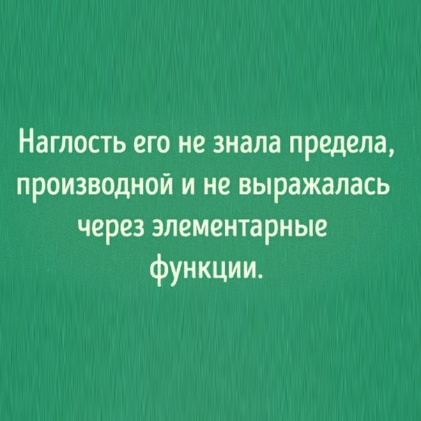 Он не знал предела. У каждого человека есть внутри предел. Предел функции в точке презентация 10 класс. Он не знал предела. Пределы функции примеры с решением.