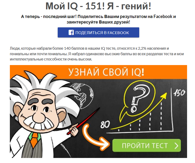 IQ 144. Результат IQ 144. Мой интеллект.