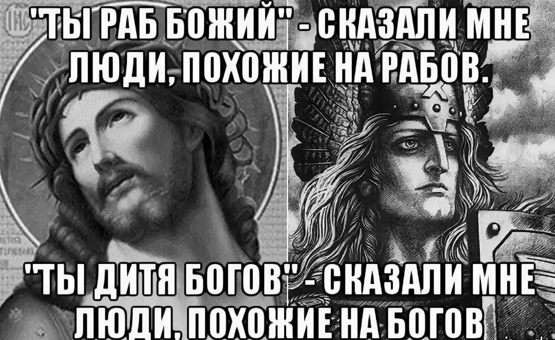 Как сделали бога. Мой Бог меня рабом не называл. Ты раб Божий сказали мне люди похожие на рабов. Раб Божий. Человек раб Божий.