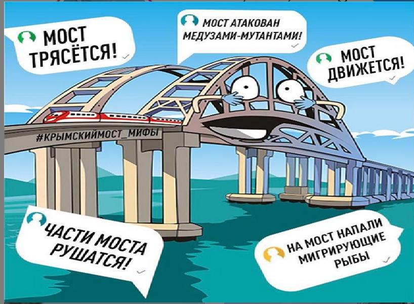 Рисунок на опоре крымского моста