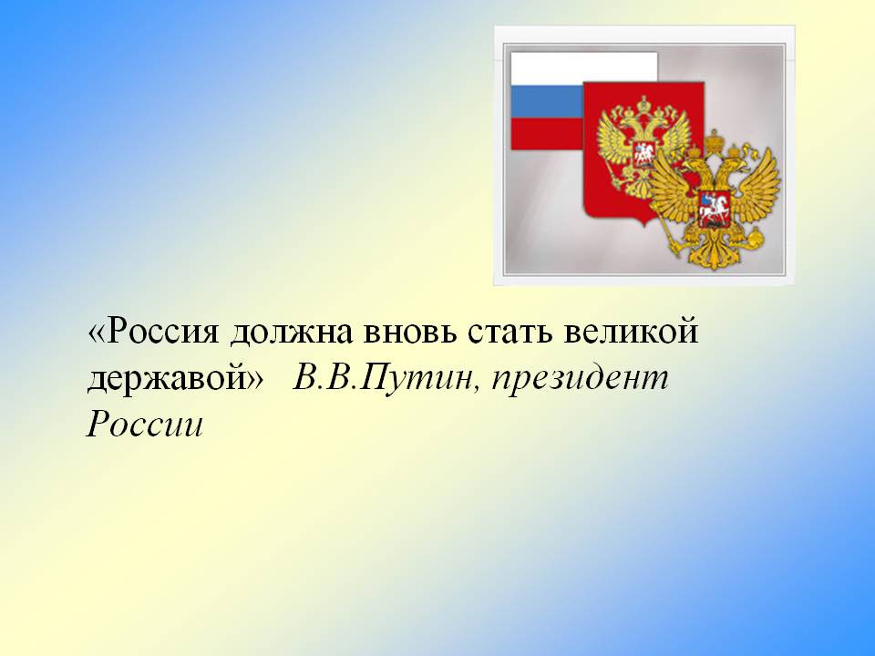 Как подготовить презентацию на тему россия великая держава 4 класс