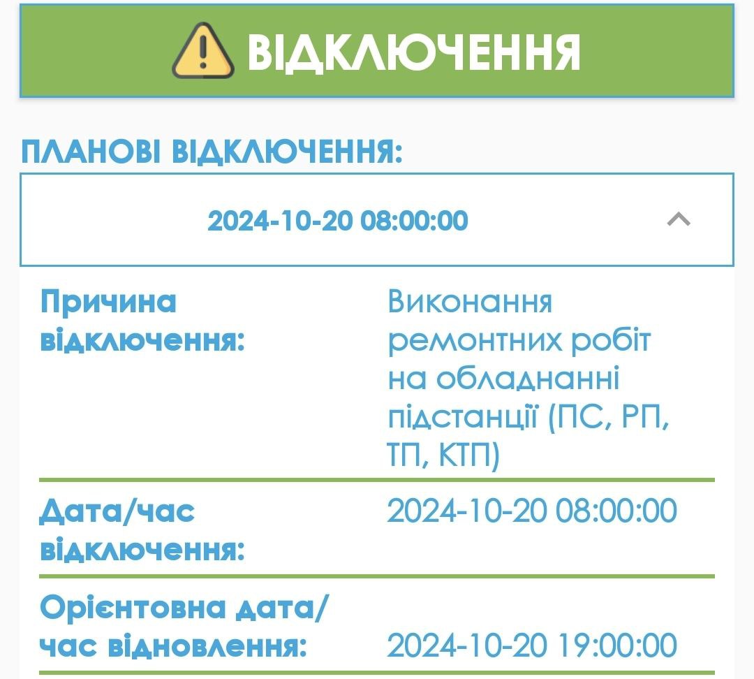 Последствия атаки по энергообъектам Сумской области 19 октября (elka)