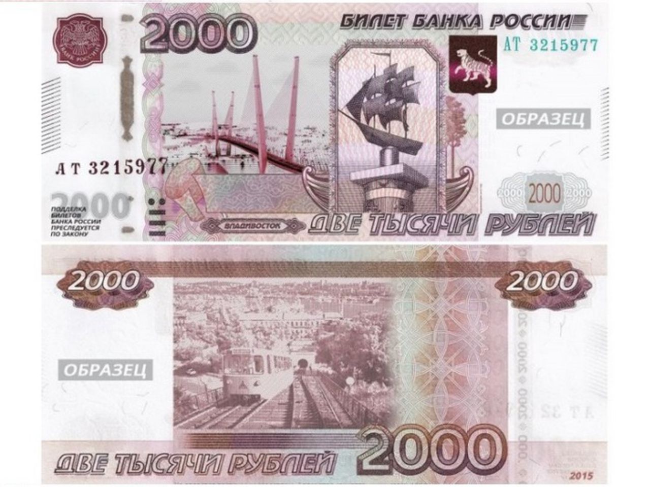 2000 российских. Банкноты номиналом 200 и 2000 рублей. Новая 2000 рублевая купюра. 200 Рублей купюра 2015. 200 И 2000 рублевые купюры.