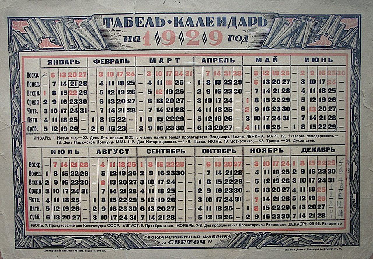 20 апреля 20 года какой праздник. Календарь 1929. Календарь СССР. Календарь советских праздников. Календарь 1929 года.