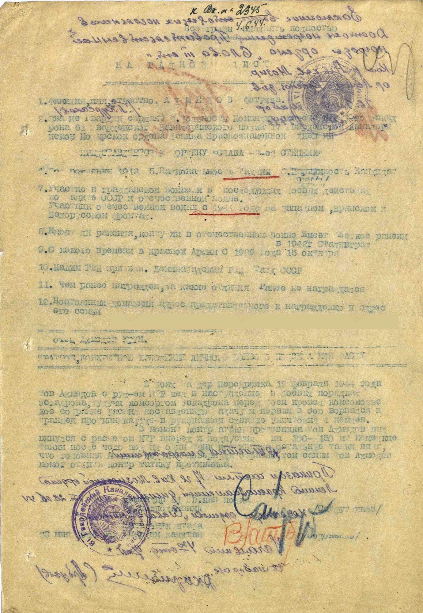 Наградной лист