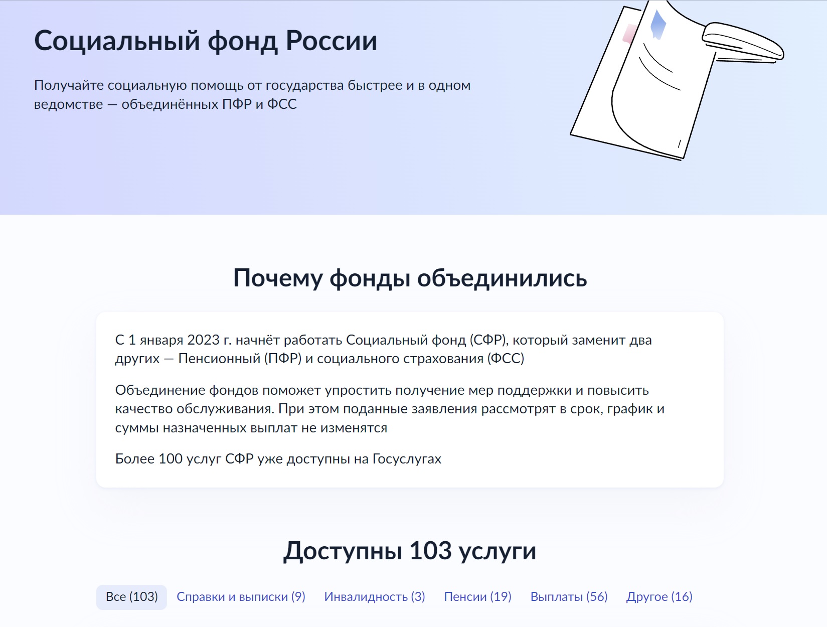 Granderator • ПФР и ФСС с 1 января 2023 года объединят в Социальный фонд  России