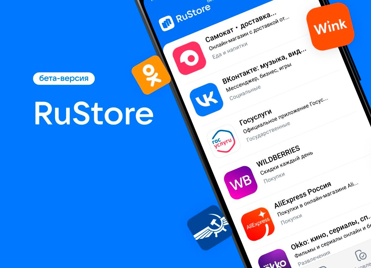 Granderator • Правительство обязало предустанавливать RuStore на все  продаваемые устройства