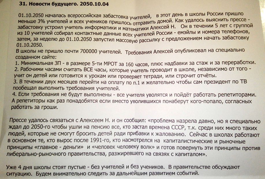 забастовка учителей 2050