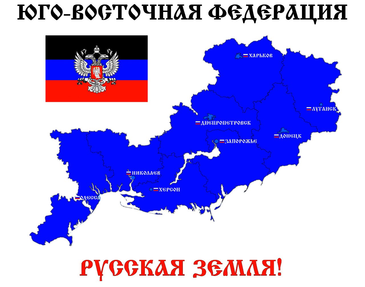 Новороссия страна. Юго Восток Украины. Карта Юго Востока Украины. Россия и Юго-Восток Украины. Республика Новороссия на карте.