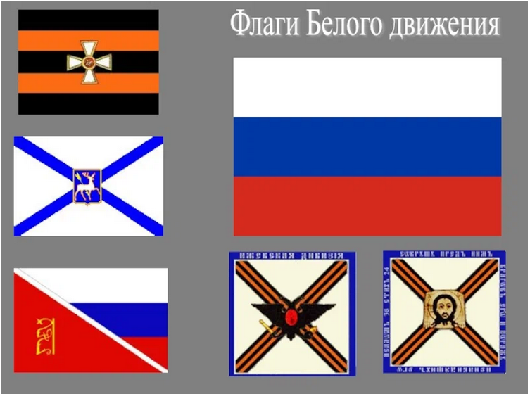 Флаги различных группировок «Белого движения»