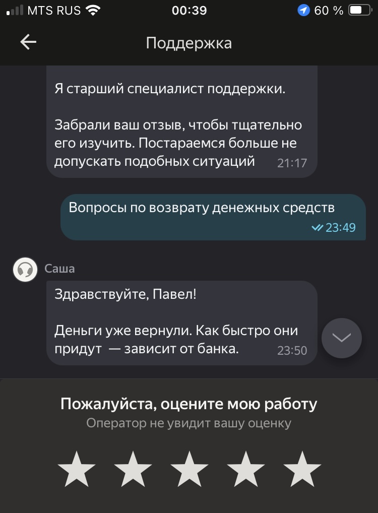 Из снимка экрана видно, что ответ по возврату ДС от 23.49 висит в воздухе. Вопроса то такого не было!