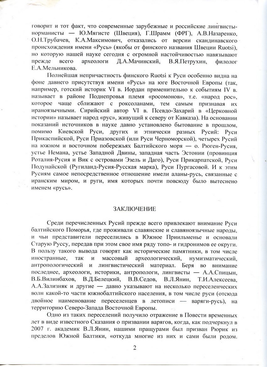 АнТюр • Радиоуглеродное датирование бумаги «Повести временных лет»  (рекомендация)