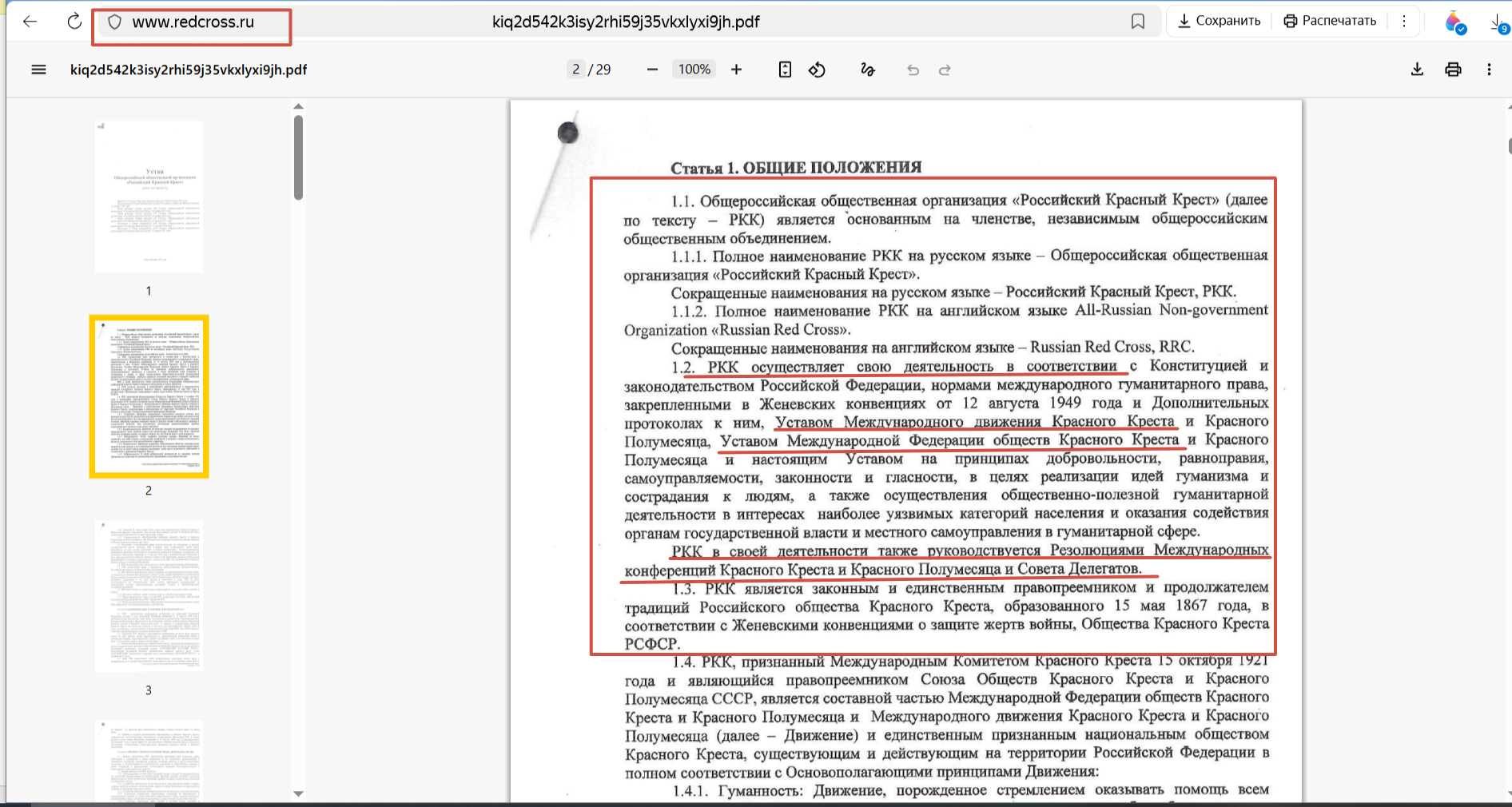 https://www.redcross.ru/upload/iblock/45d/kiq2d542k3isy2rhi59j35vkxlyxi9jh.pdf