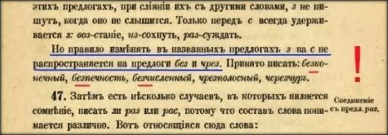 Русский язык раньше. Приставка бес в русском языке до революции. Приставка без до революции. Приставка без в дореволюционной орфографии. Приставка без до 1917 года.