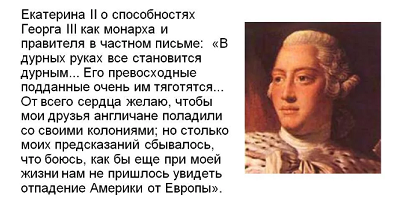 Отношение екатерины. Россия в войне за независимость США. Екатерина 2 США независимость. Екатерина 2 и война за независимость США. Россия помогла США В войне за независимость.