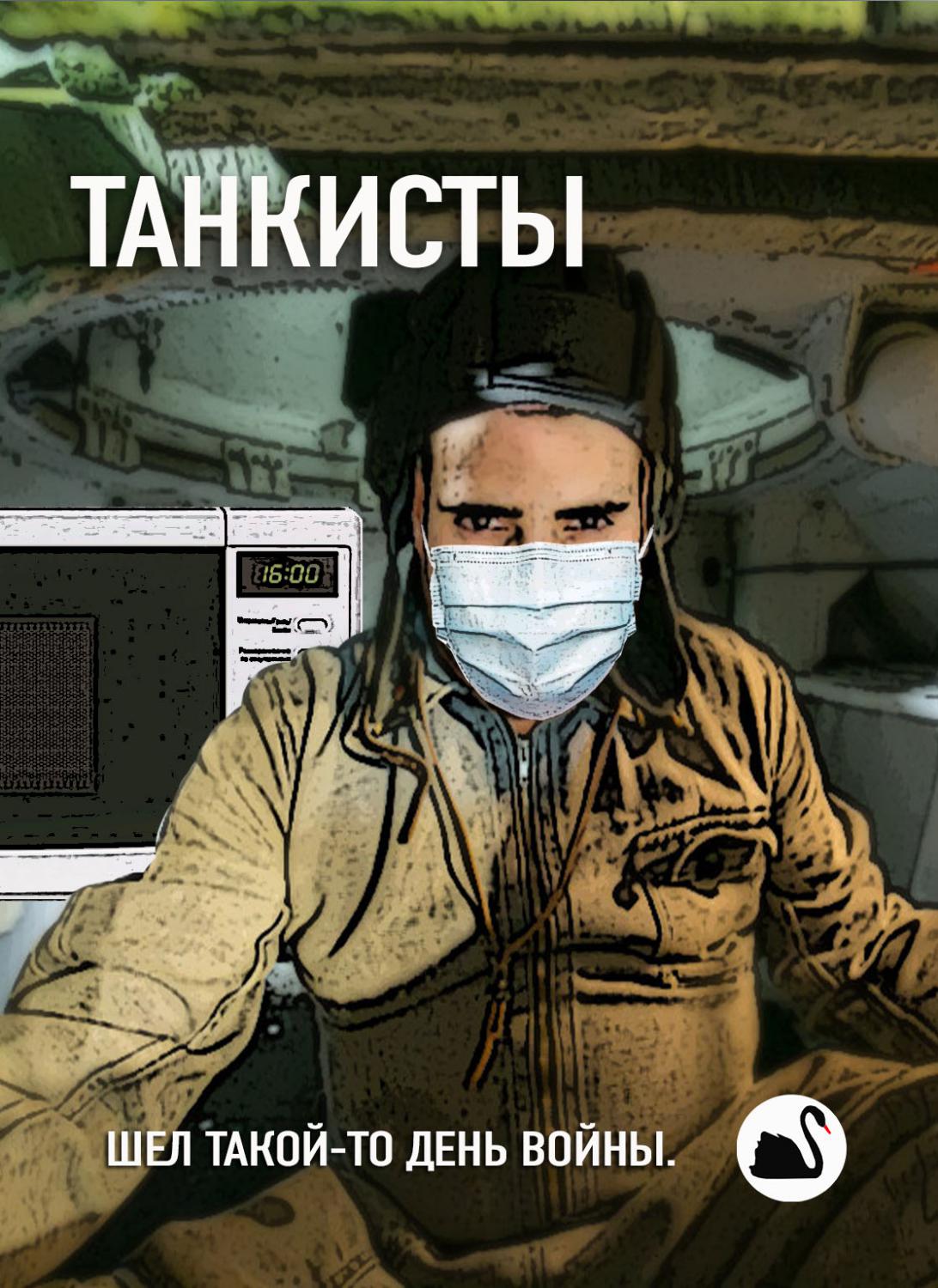 Иван Лебедев танкист. Танкист Александр Антонов. Громоздин Александр танкист.