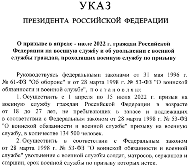 Указ президента о срочной службе 2024. Указ Путина о демобилизации студентов ЛНР.