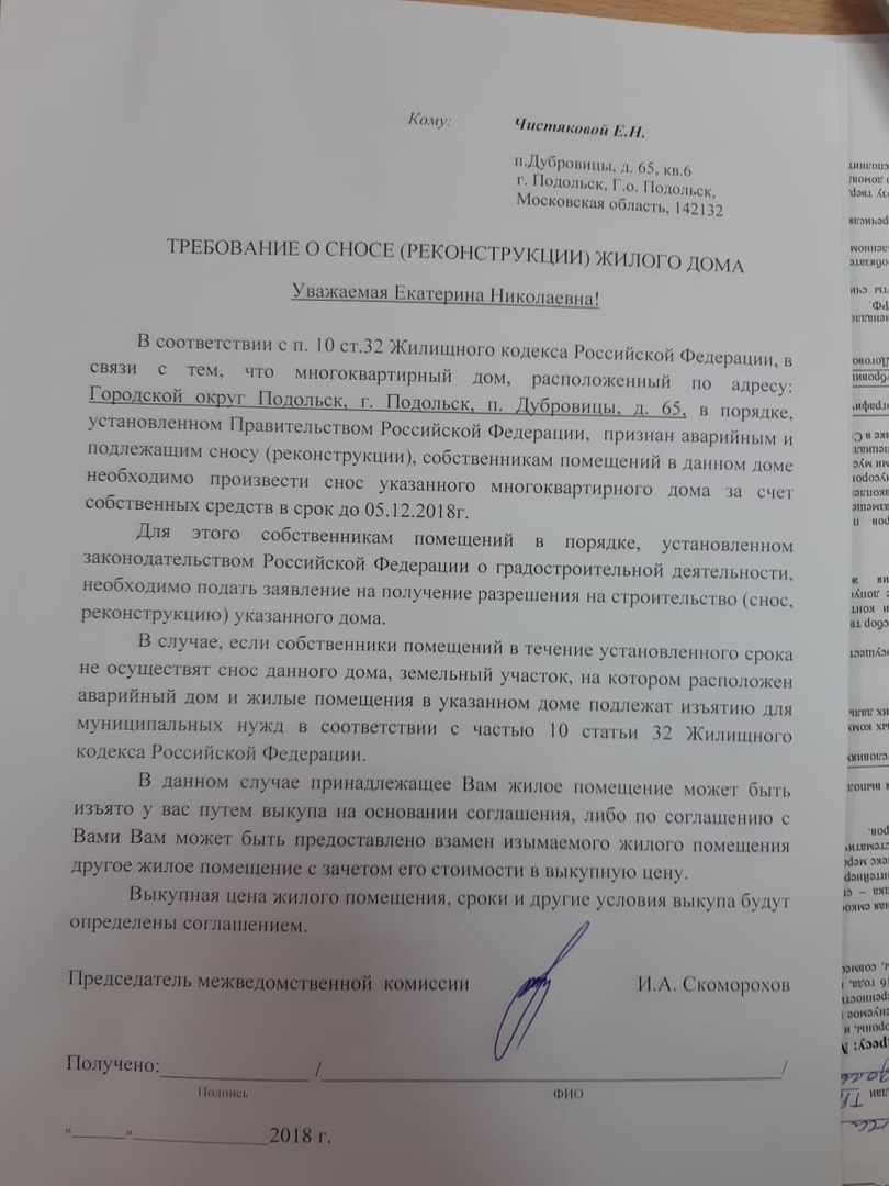 Требование о сносе аварийного дома собственнику образец