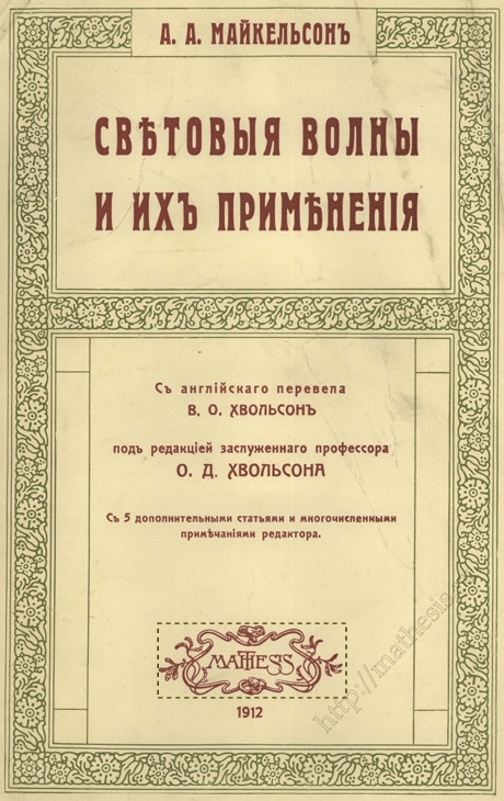 Интерферометр Майкельсона (kvg1967)